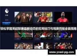 贝林厄姆成为英格兰最高身价球员的背后故事